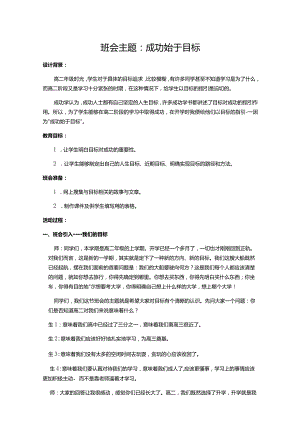 成功始于目标班会教案.docx