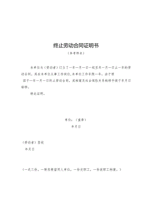 广东省劳动合同指引.docx