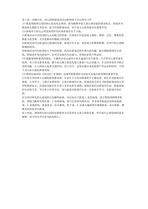 幼儿园课程活动与设计讨论材料.docx