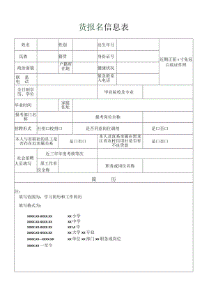干部任免审批表.docx