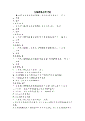 医院感染暴发试题.docx