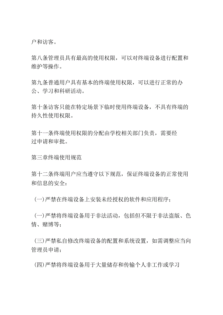 学校终端使用管理制度.docx_第2页