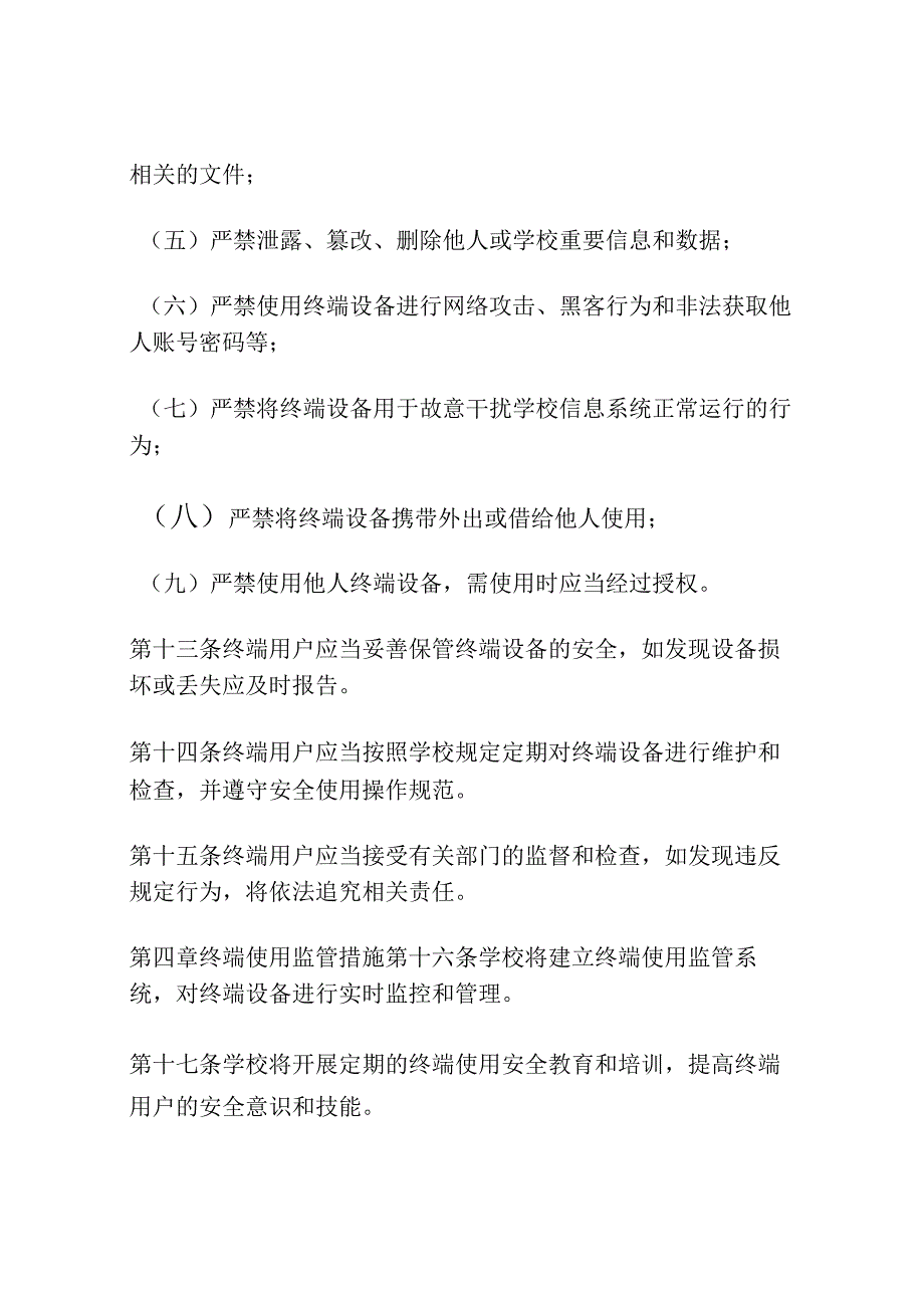 学校终端使用管理制度.docx_第3页