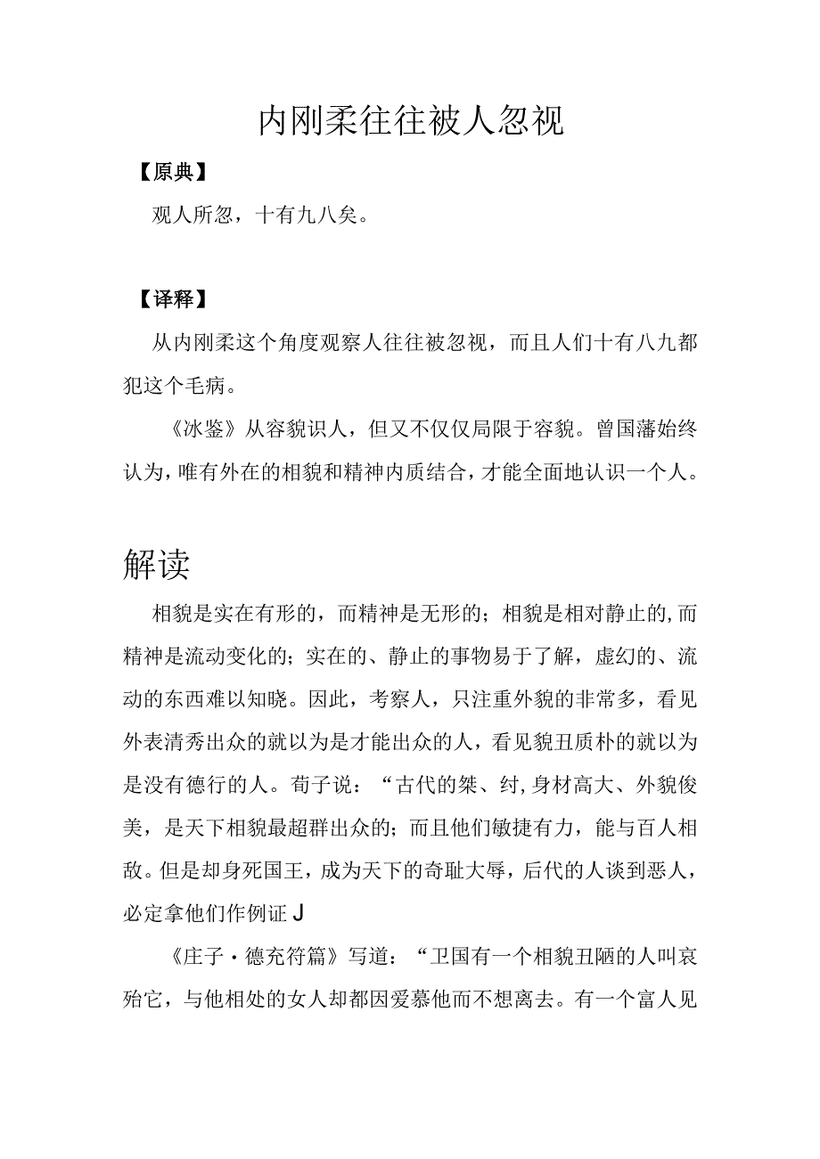 内刚柔往往被人忽视.docx_第1页