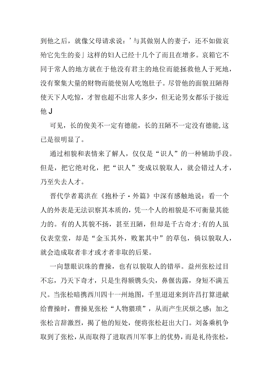 内刚柔往往被人忽视.docx_第2页