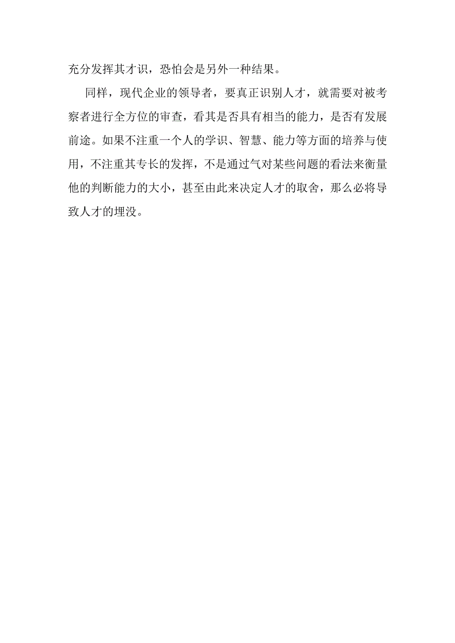 内刚柔往往被人忽视.docx_第3页