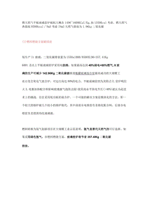 平板玻璃行业的脱碳潜力.docx