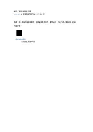 如何上好低年级公开课.docx