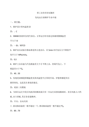 发电运行部锅炉专业副控.docx