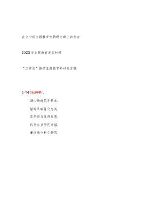 凝心铸魂筑牢根本、锤炼品格强化忠诚、实干担当促进发展、践行宗旨为民造福、廉洁奉公树立新风5个目标任务学习研讨发言材料3篇.docx