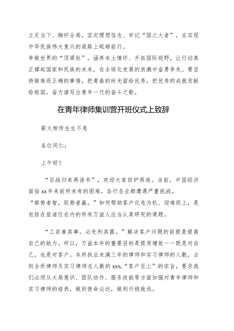 在青年教师、青年律师及青年干部座谈会上的讲话3篇.docx_第3页