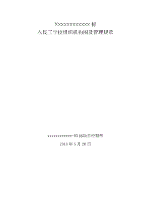 农民工学校制度及职责.docx