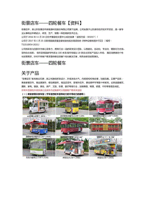 四轮餐车.docx