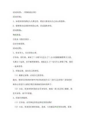 心理健康教育教案-小三班上学期-精品文档资料系列.docx