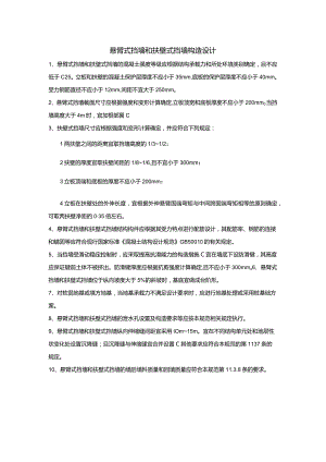 悬臂式挡墙和扶壁式挡墙构造设计.docx