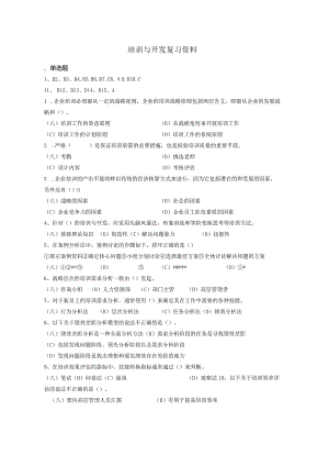 南京信息工程大学培训与开发复习资料.docx