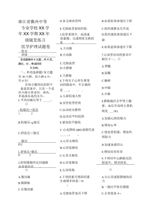 医学护理试题卷——血液循环习题.docx