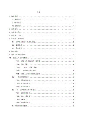 冬季施工.docx