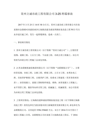 市政工程安全生事故案例.docx