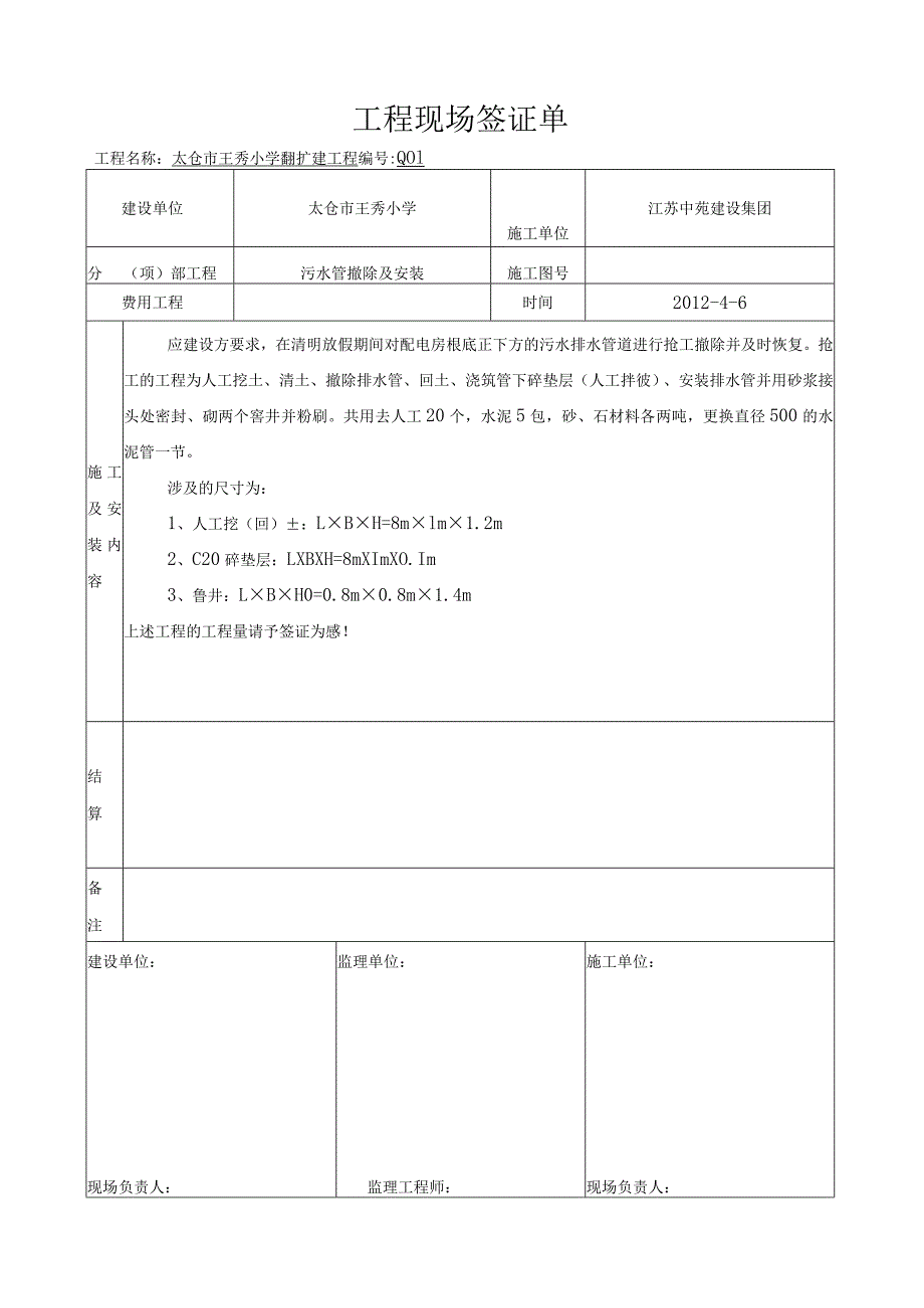 工程现场签证单.docx_第1页