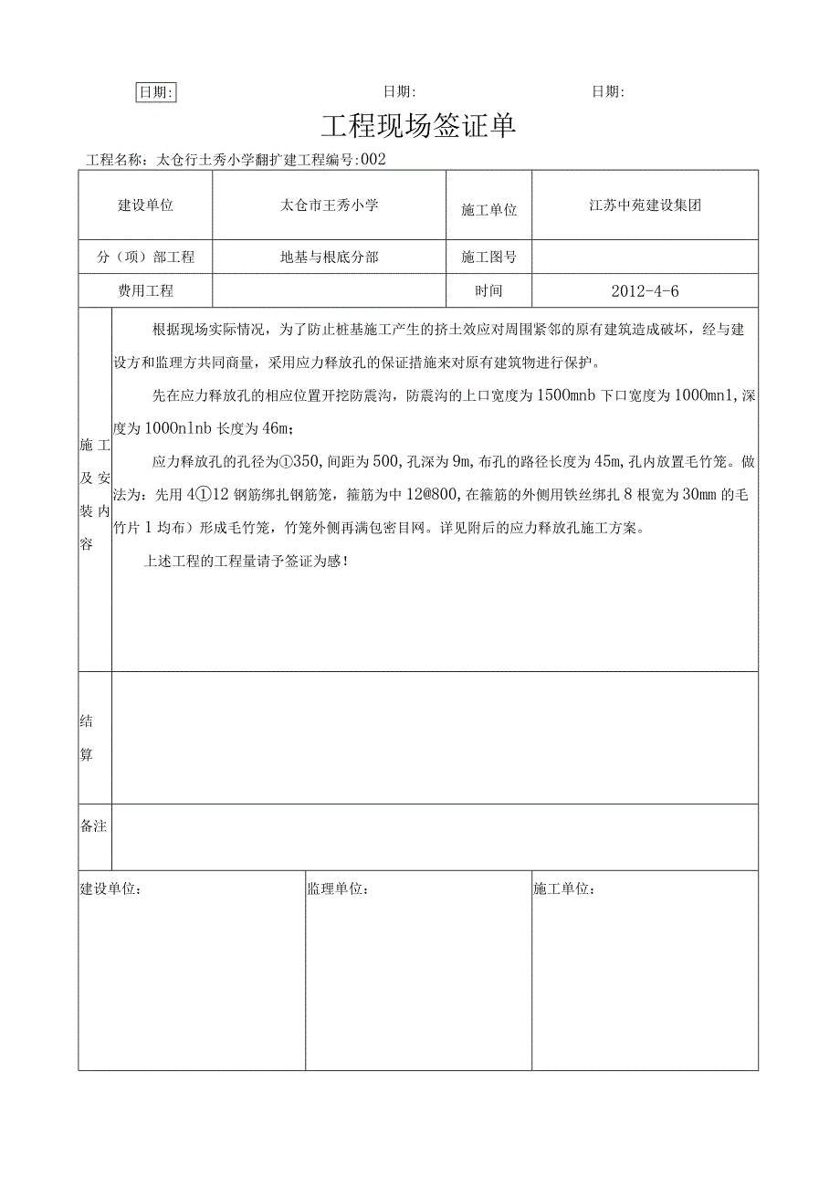 工程现场签证单.docx_第2页
