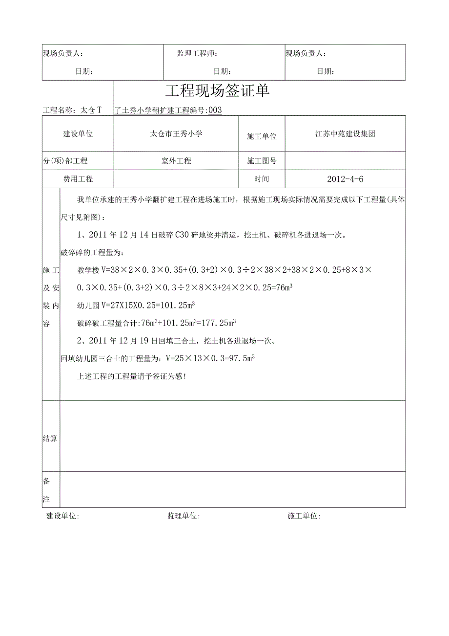 工程现场签证单.docx_第3页