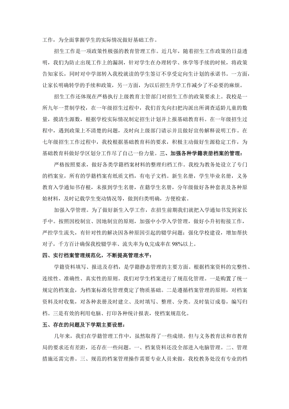 学籍管理核查工作汇报材料.docx_第2页