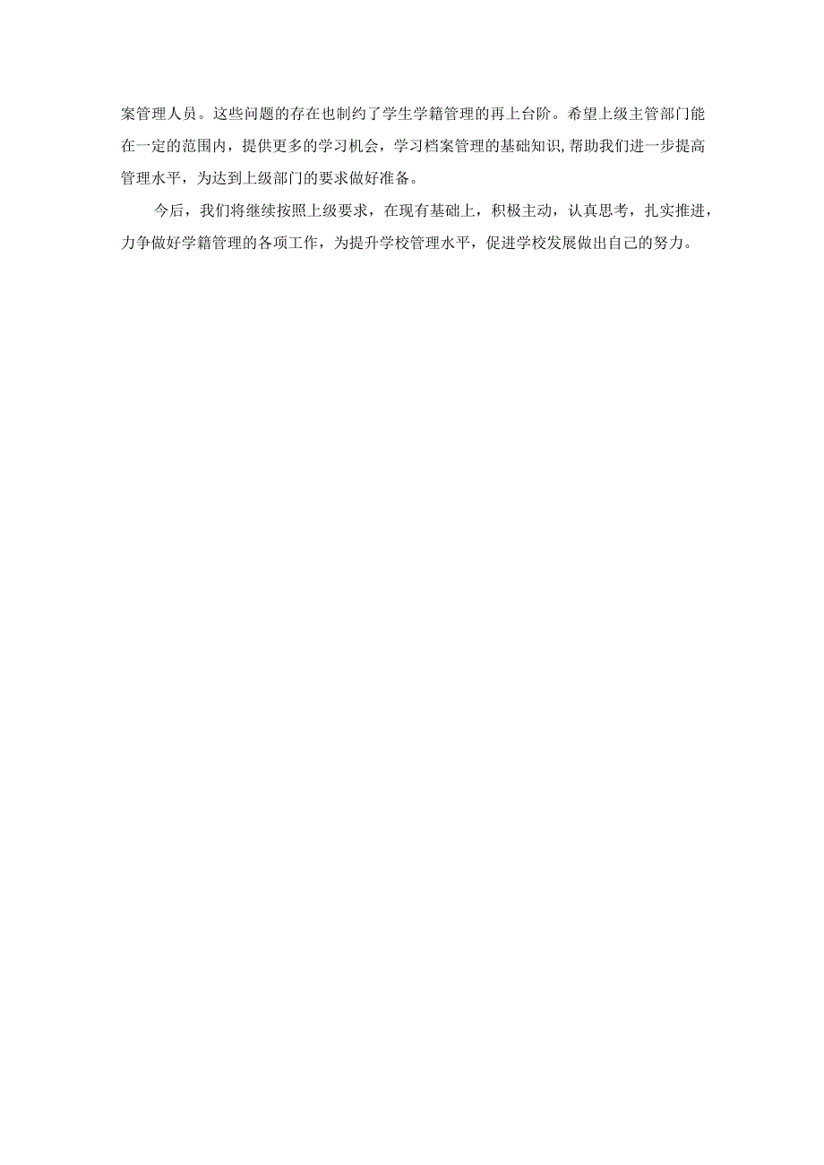 学籍管理核查工作汇报材料.docx_第3页