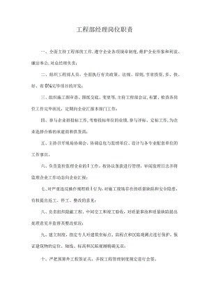 岗位职责清晰呈现.docx