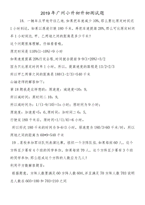 广州小升初升初测试题.docx