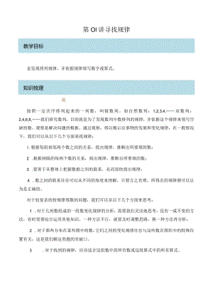四年级奥数——寻找规律（剖析版）.docx