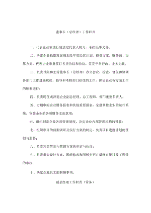 房地产开发岗位职责手册提升小企业实操效益.docx
