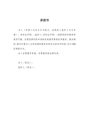 寄宿托养服务承诺书.docx