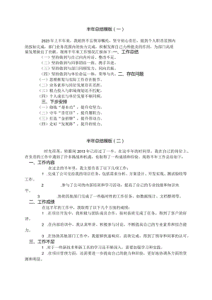 半年总结模板.docx
