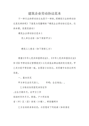 建筑公司员工劳动合同模板.docx