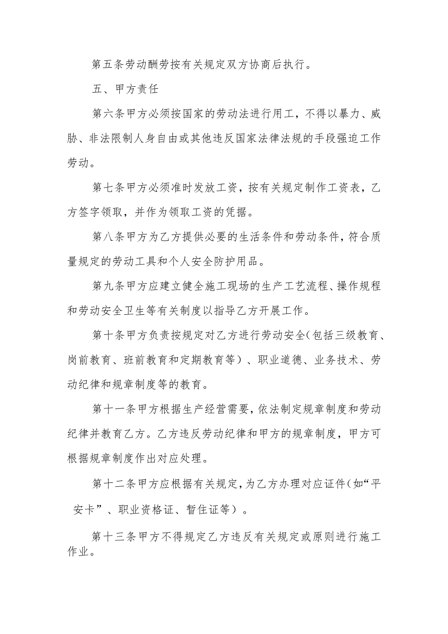 建筑公司员工劳动合同模板.docx_第3页