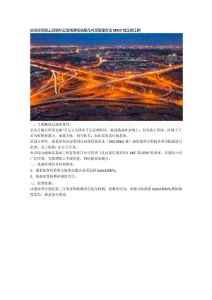 岩溶溶洞渣土回填非正规填埋场地基孔内深层强夯法SDDC桩压缩工期.docx