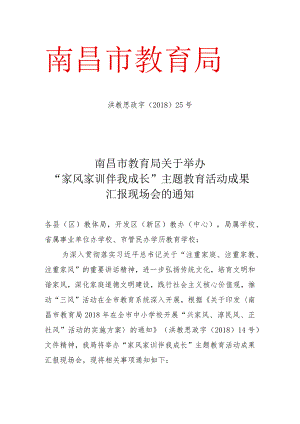 关于召开南昌市教育局贯彻落实全面从严治党主体责任专题.docx
