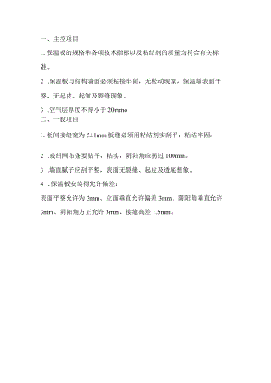 外墙保温.docx