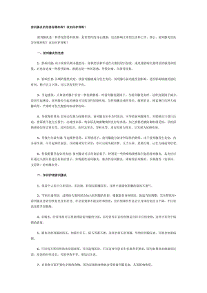 前列腺炎的危害有哪些呢该如何护理呢.docx