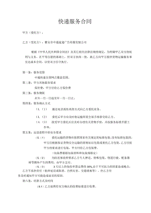 快递服务合同.docx