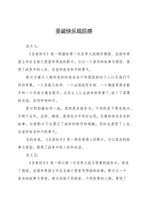 圣诞快乐观后感.docx