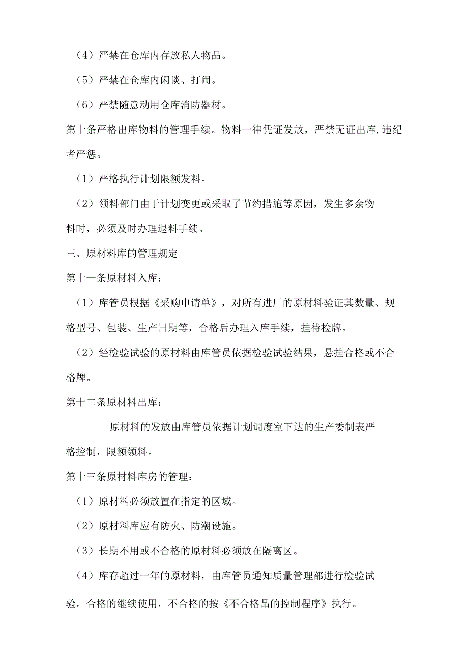 库房管理制度.docx_第2页