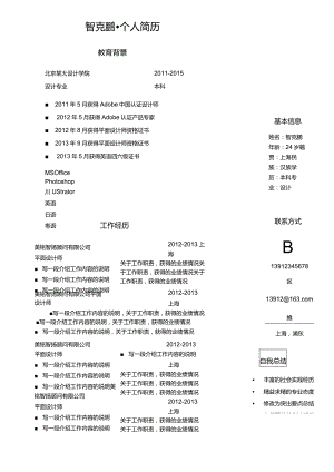 彩色单页简历(135).docx