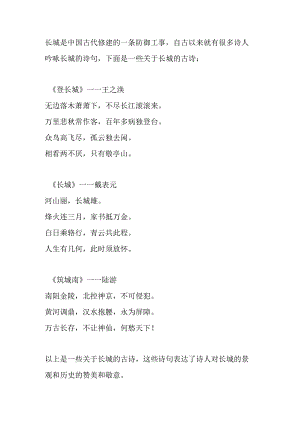 关于长城古诗.docx