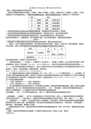 基因自由组合的验证和探究.docx