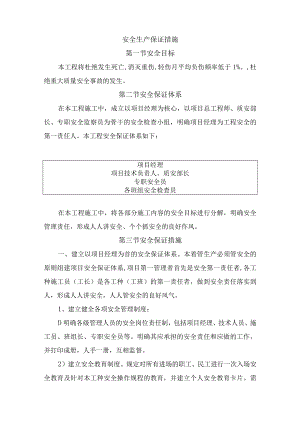 安全生产保证措施.docx