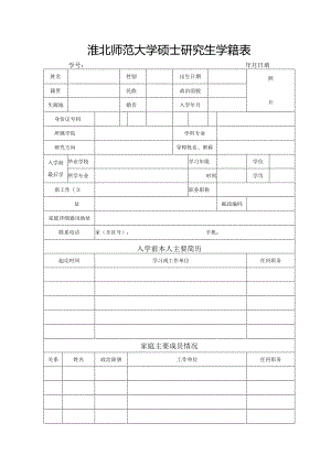 关于09级研究生填写研究生入学登记表和学籍表的的通知.docx