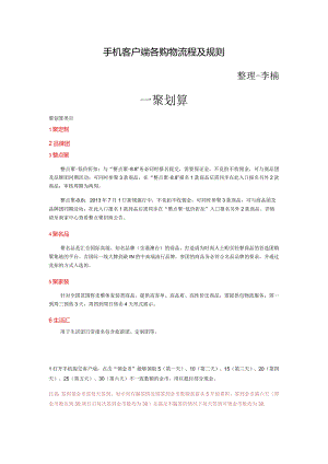手机客户端各购物流程及规则.docx