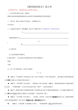 圆明园的毁灭预习单第2课时.docx
